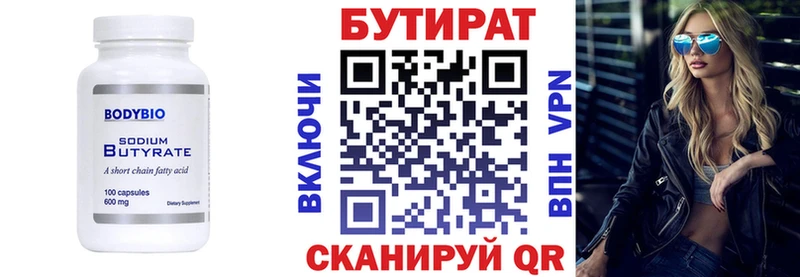 Бутират вода Енисейск